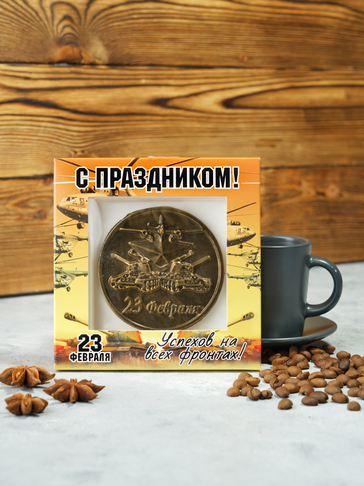 Шоколадный сувенир "Медаль"